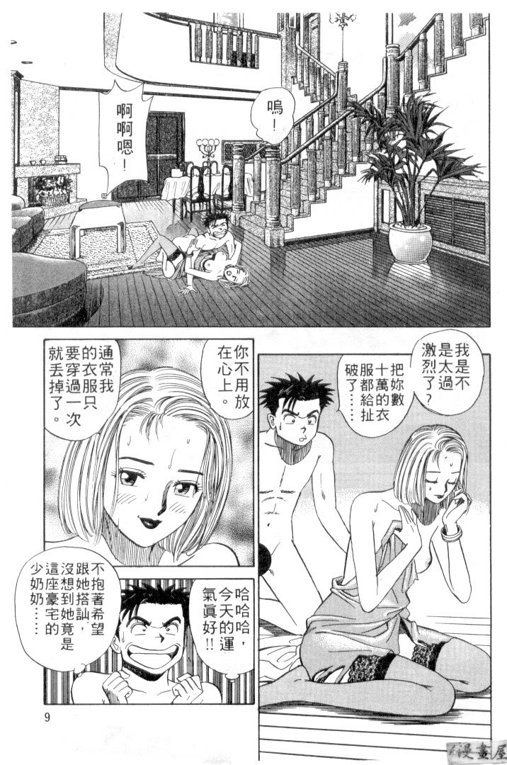 Lucky Boy page 8 full