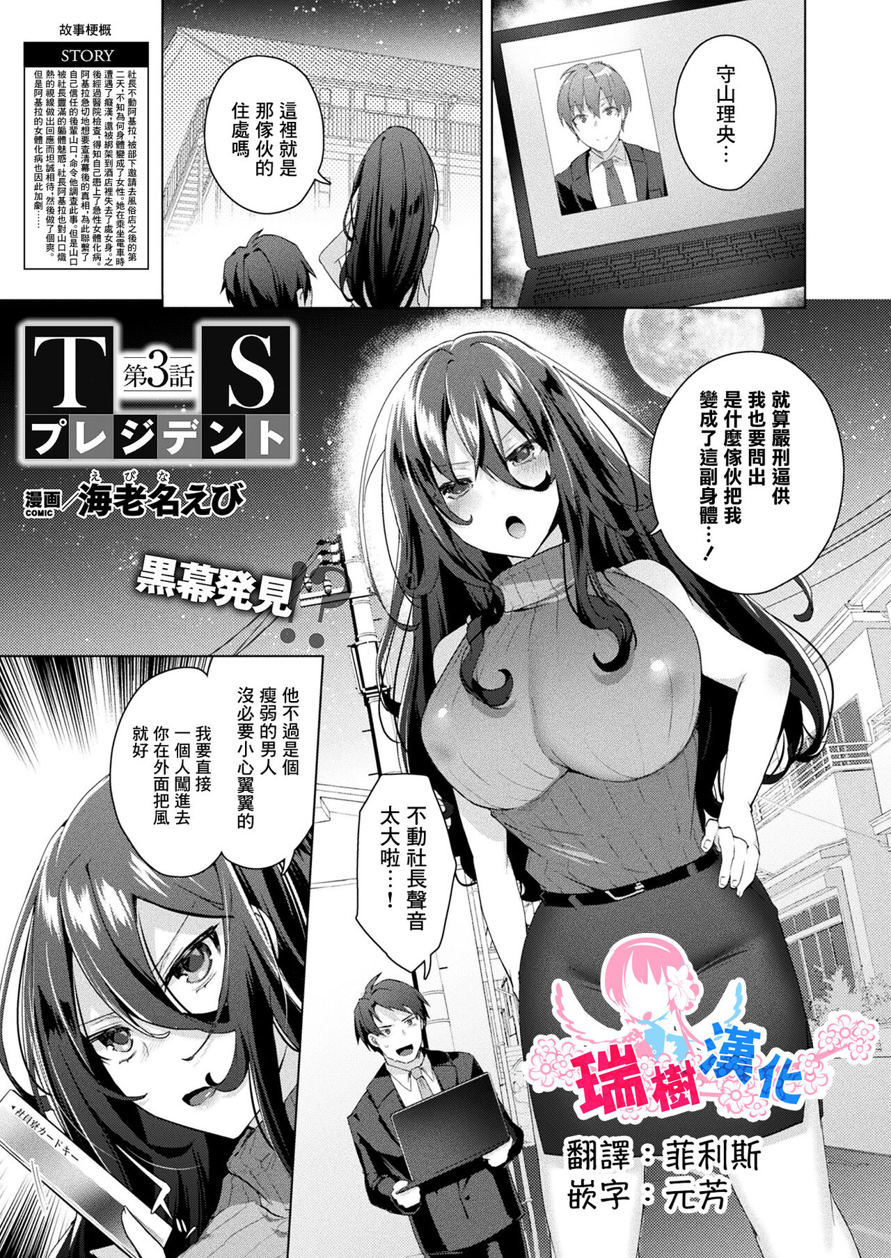 TS President Ch. 3 page 1 full