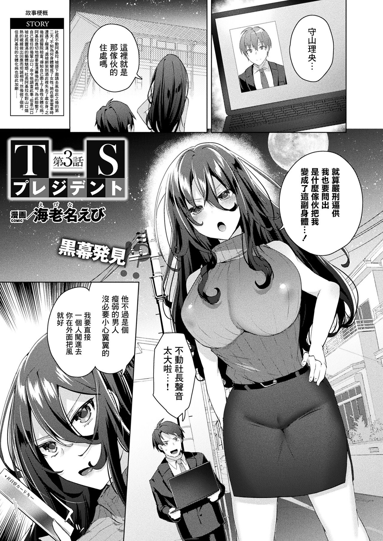 TS President Ch. 3 page 2 full