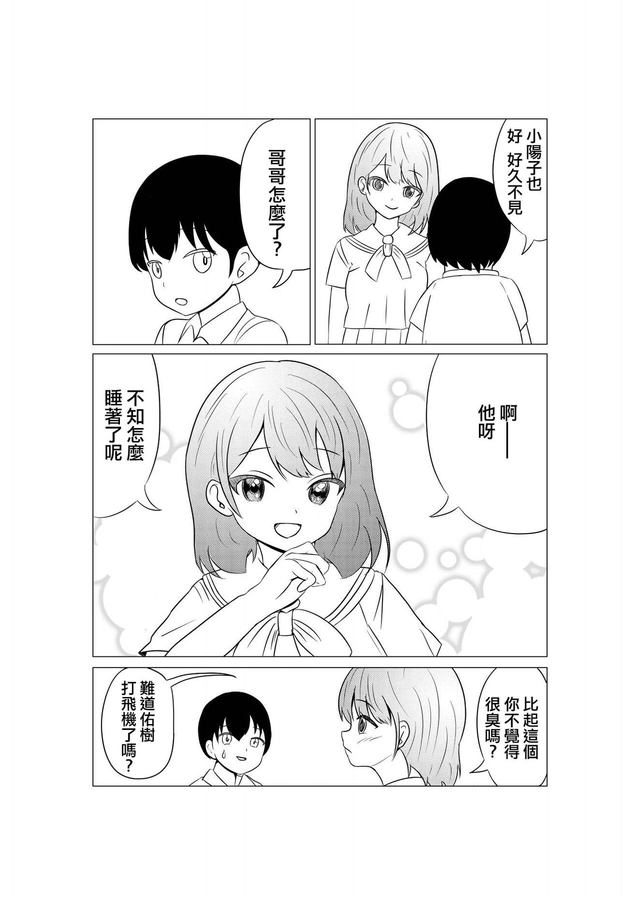 Mainichi Boku no Tonari no Heya de Sex o Suru Ani no Kanojo  to   Ikinari  Anal Fuck page 6 full