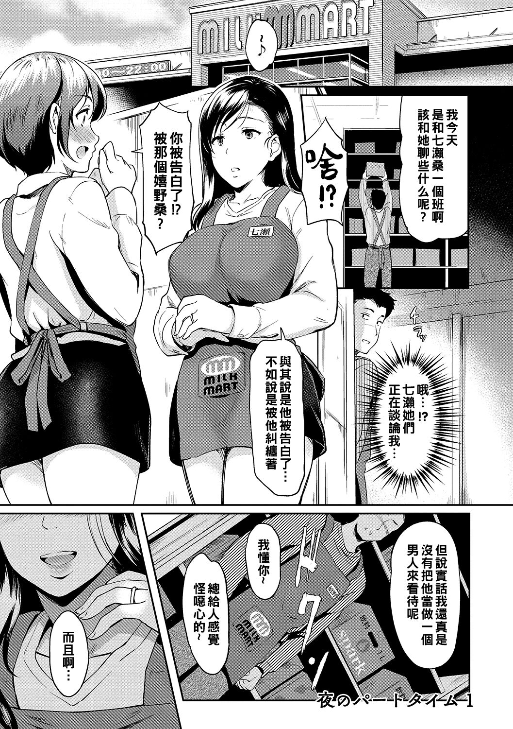 Yoru no Part-time 1-3 page 1 full