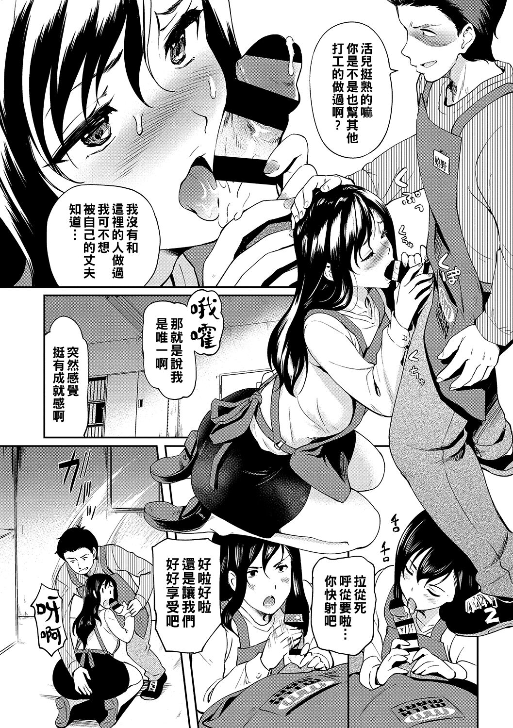 Yoru no Part-time 1-3 page 5 full