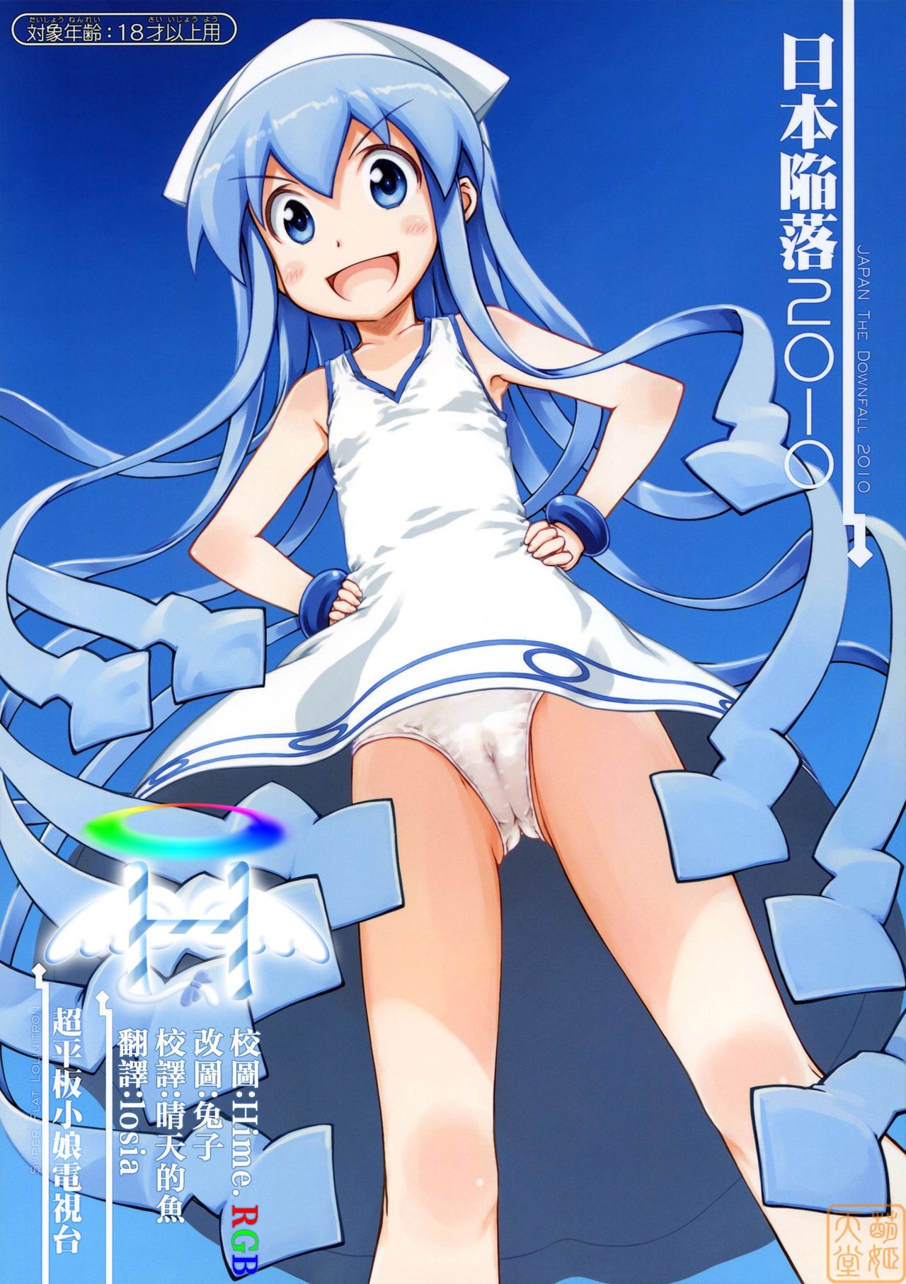 Nippon Kanraku 2010 page 1 full