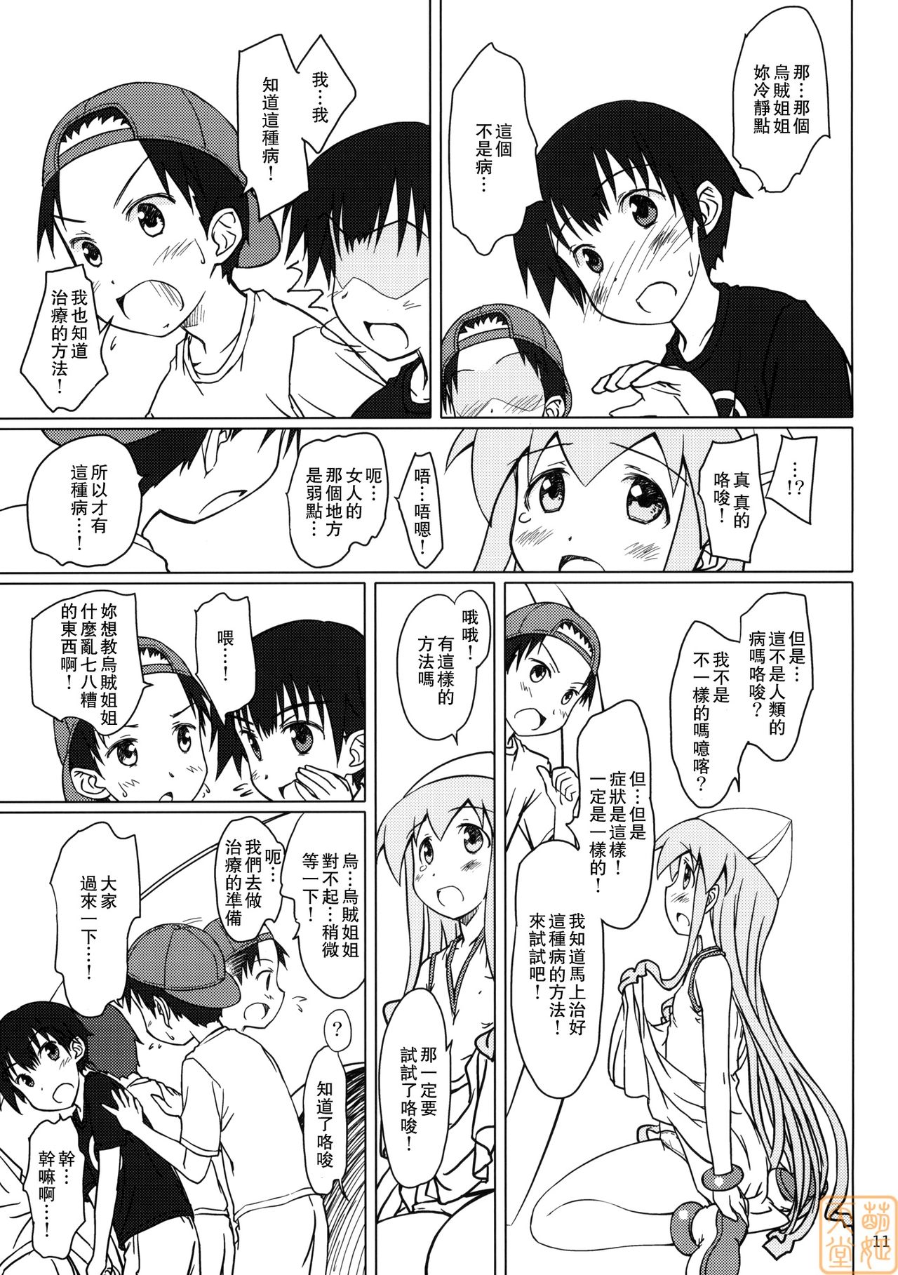 Nippon Kanraku 2010 page 10 full