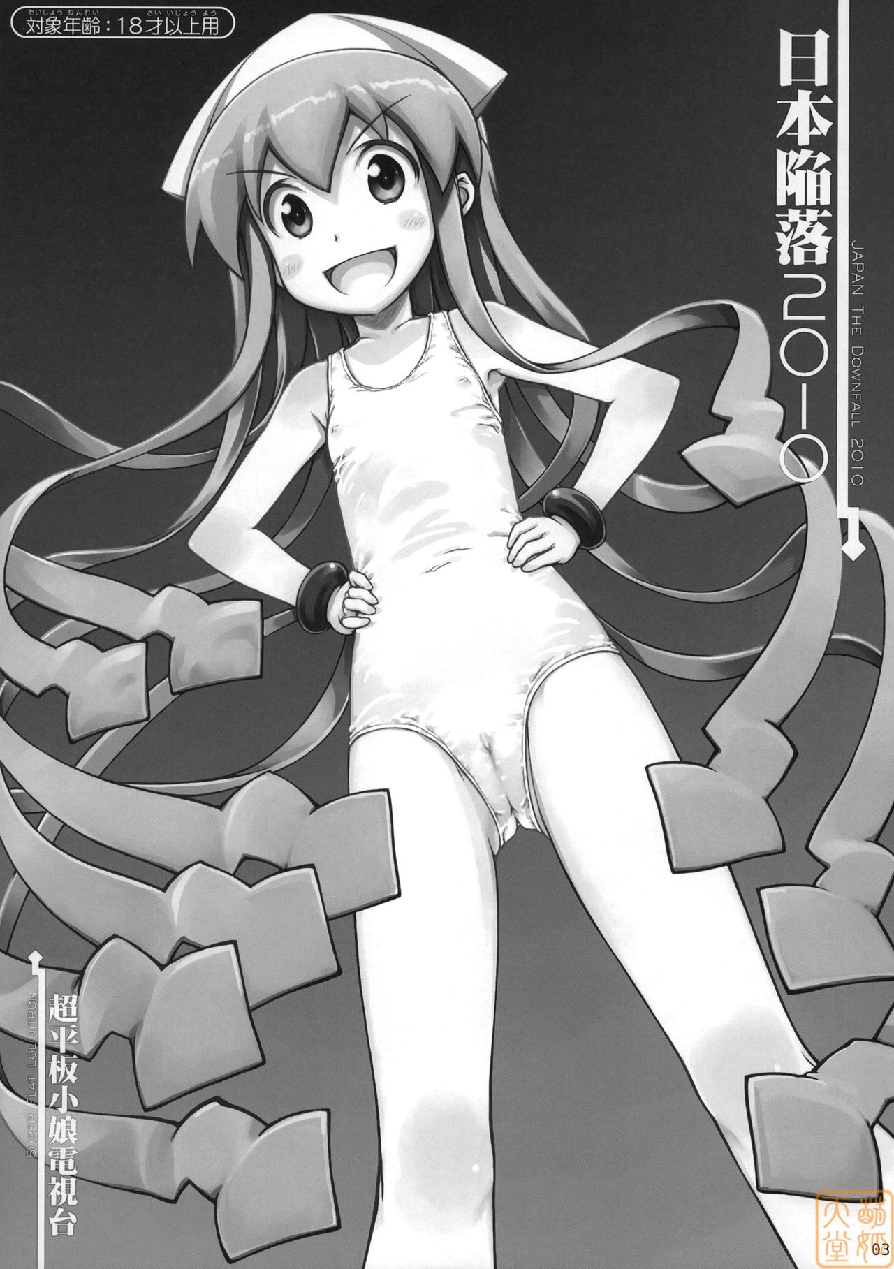 Nippon Kanraku 2010 page 2 full