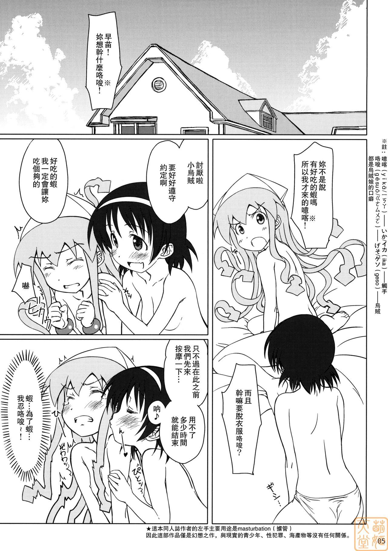 Nippon Kanraku 2010 page 4 full