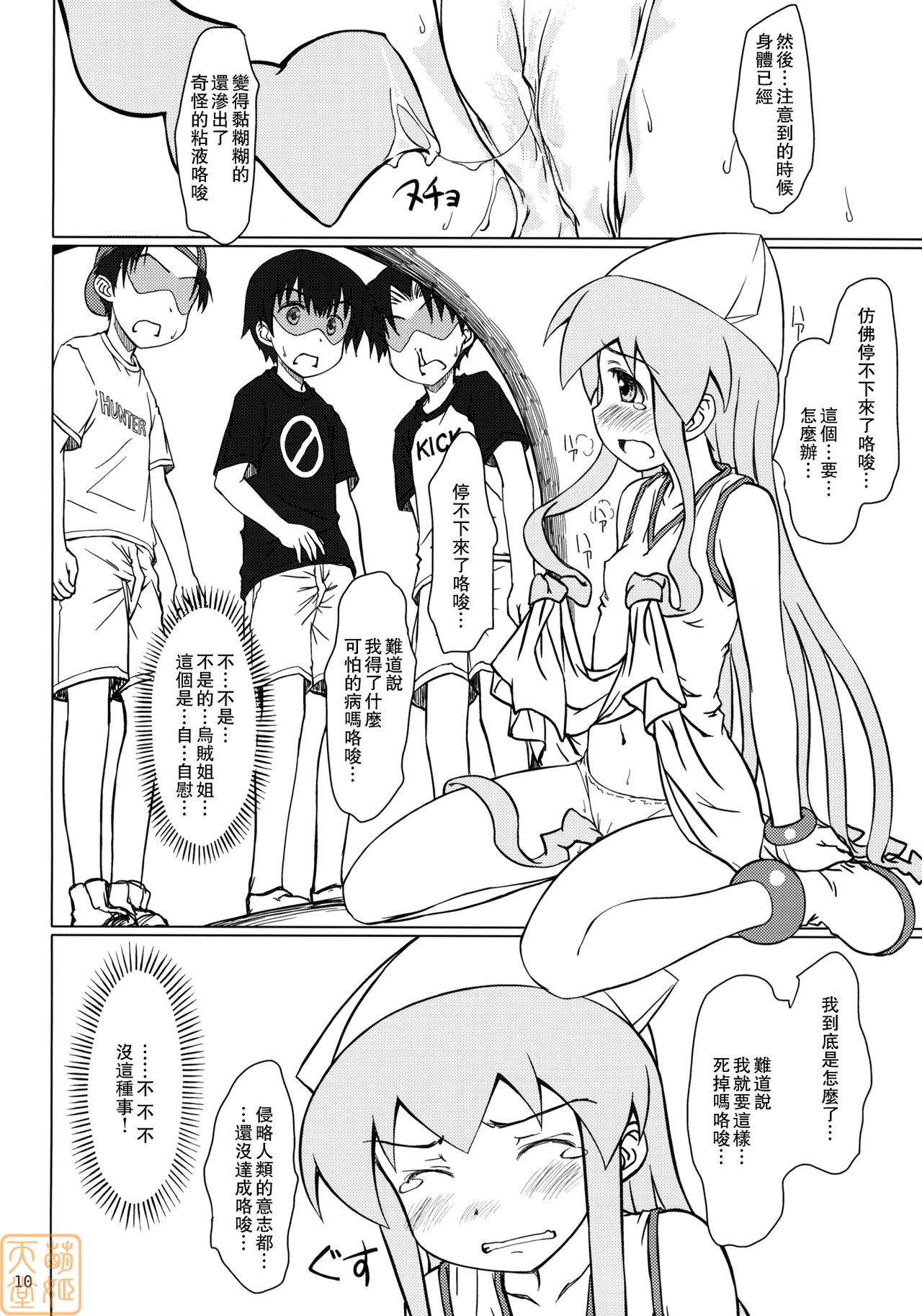 Nippon Kanraku 2010 page 9 full