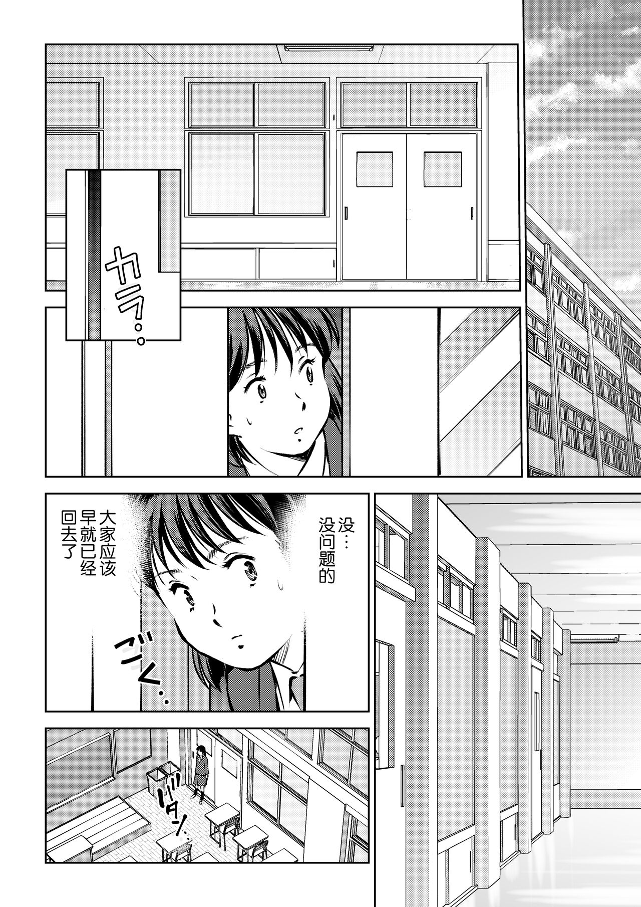 Hougago no Kyoushitsu de page 2 full