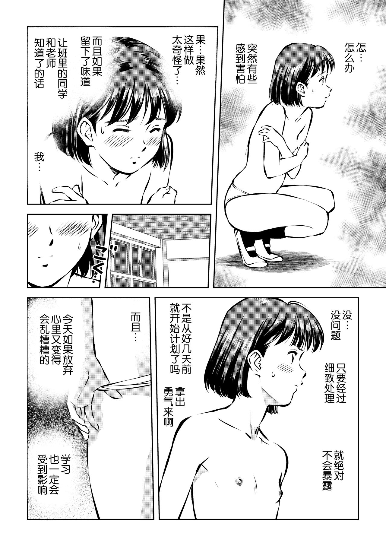 Hougago no Kyoushitsu de page 4 full