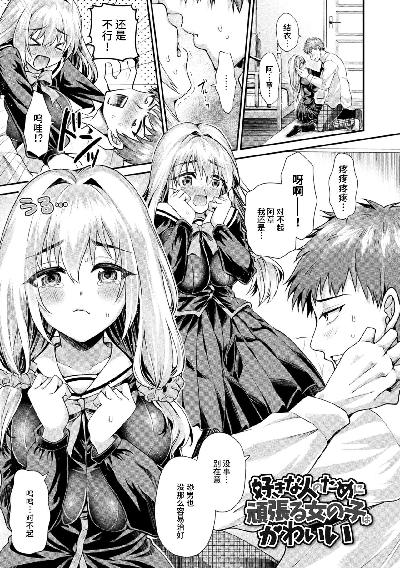 Otome Inranka Keikaku Ch. 1-2 page 1 full