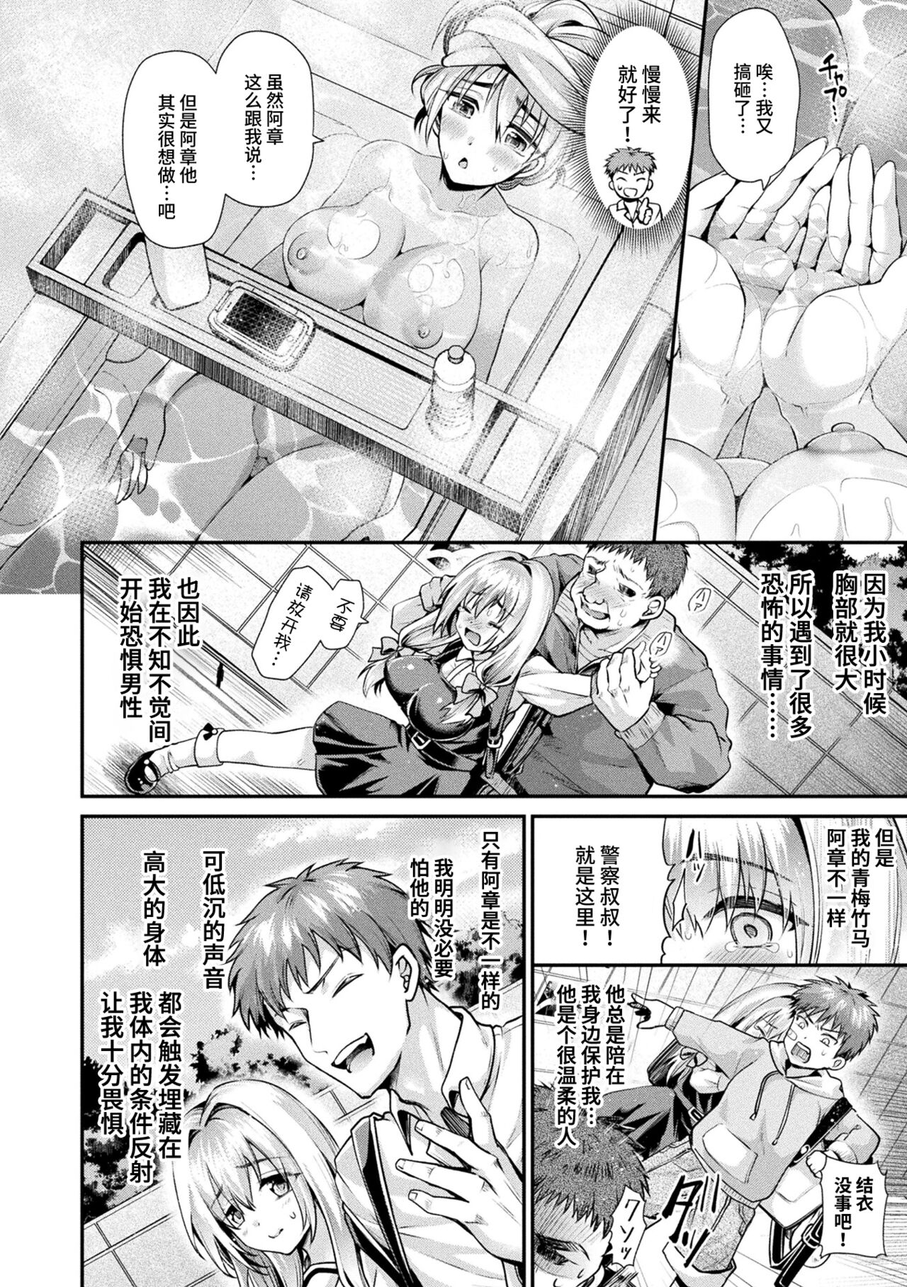 Otome Inranka Keikaku Ch. 1-2 page 2 full