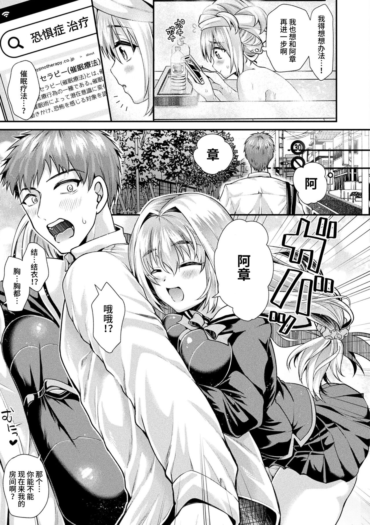 Otome Inranka Keikaku Ch. 1-2 page 3 full