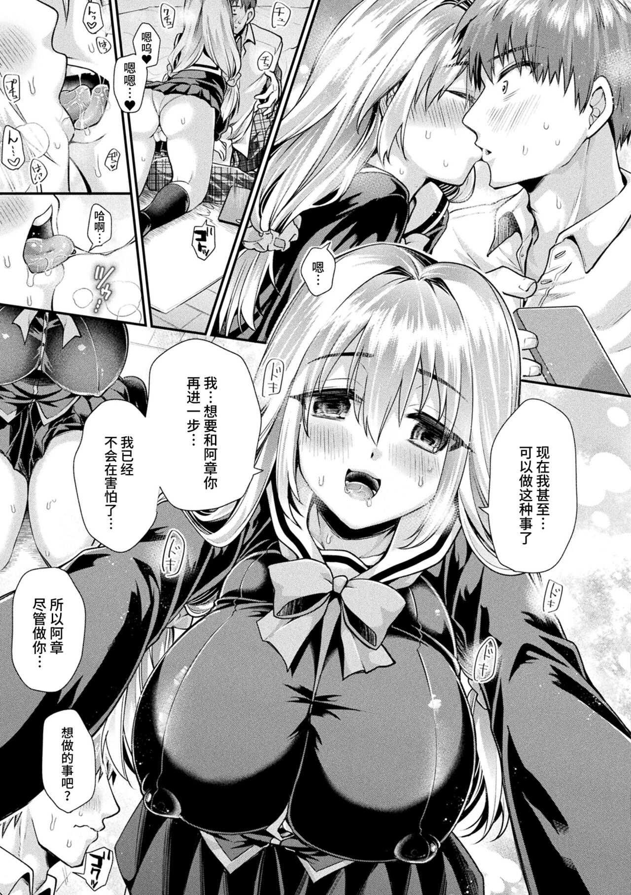 Otome Inranka Keikaku Ch. 1-2 page 5 full