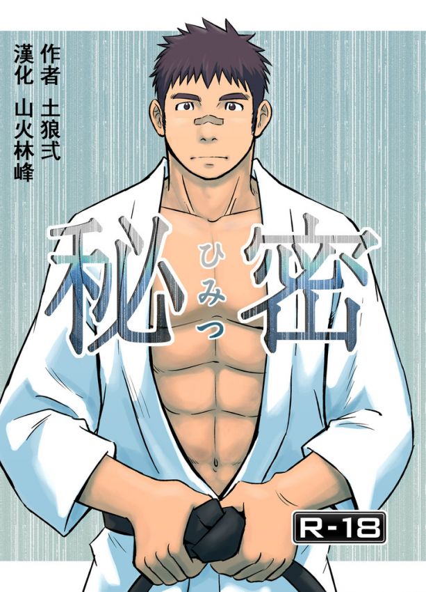 Himitsu | Secret page 1 full