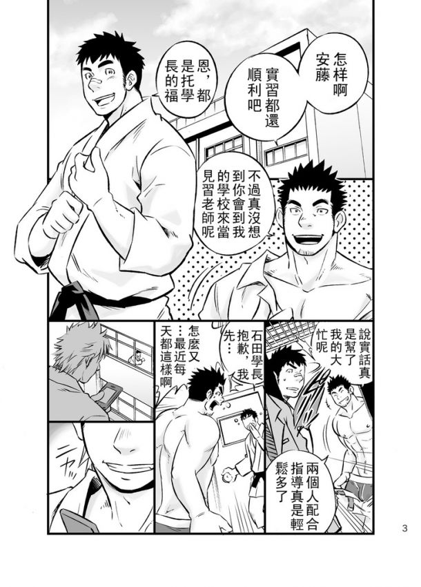 Himitsu | Secret page 2 full