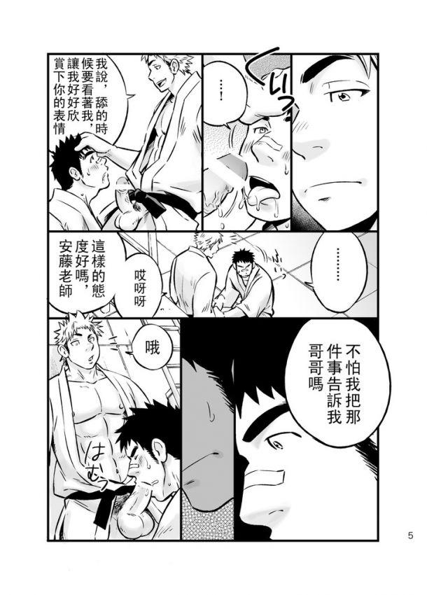 Himitsu | Secret page 4 full