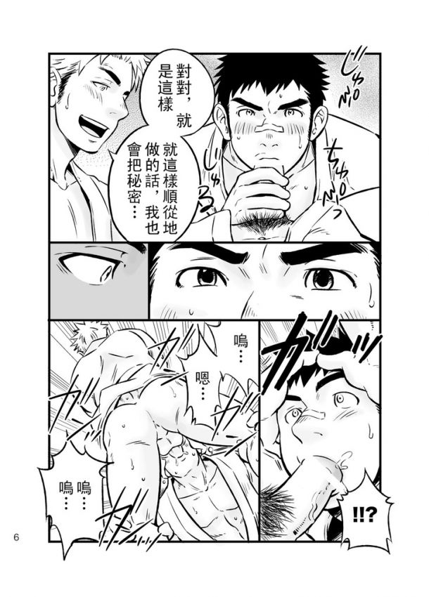 Himitsu | Secret page 5 full