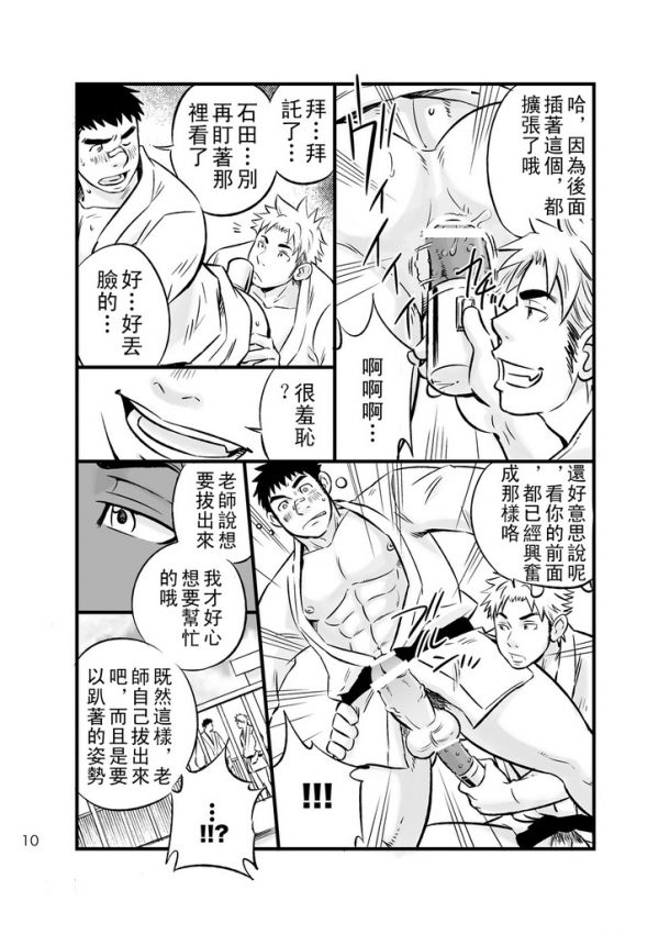 Himitsu | Secret page 9 full