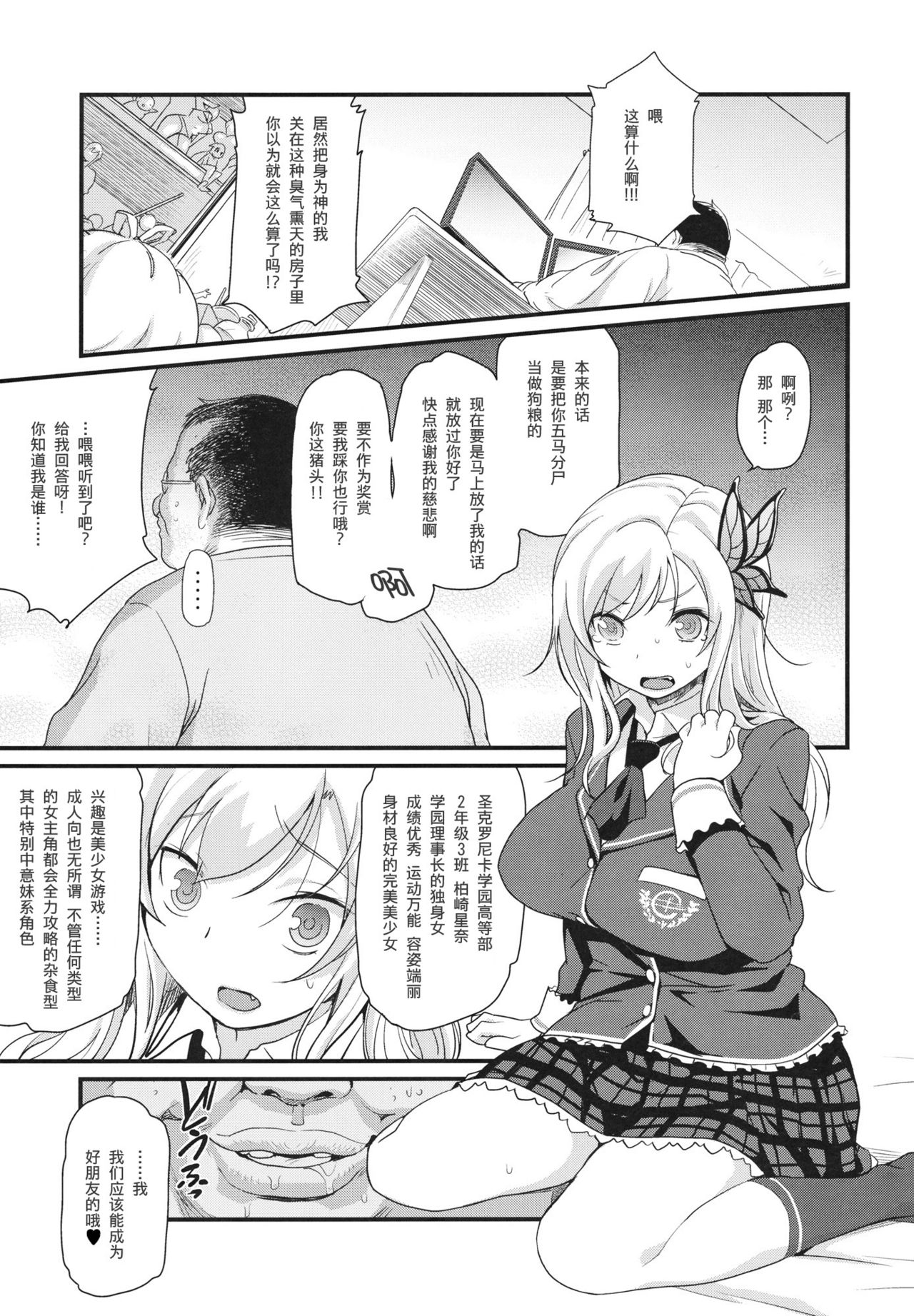 Eroge Nou wa Mesubuta Shiiku ga Default na Okonai page 2 full