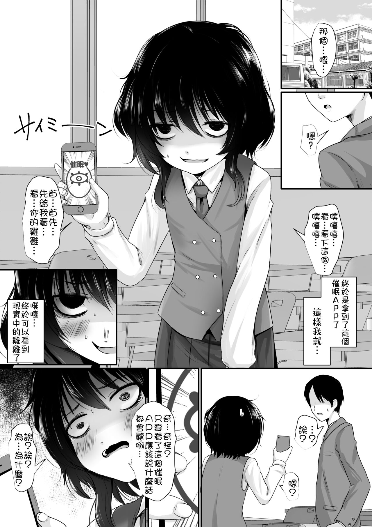 Saimin Appli-chan page 1 full