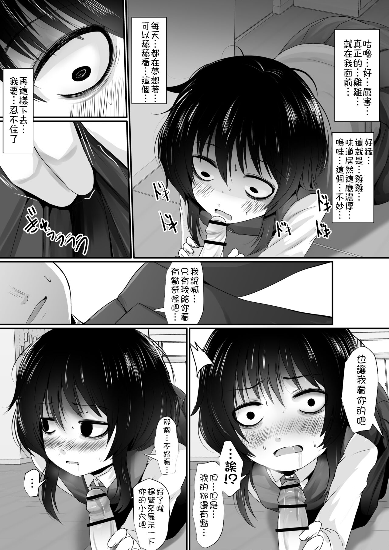 Saimin Appli-chan page 3 full