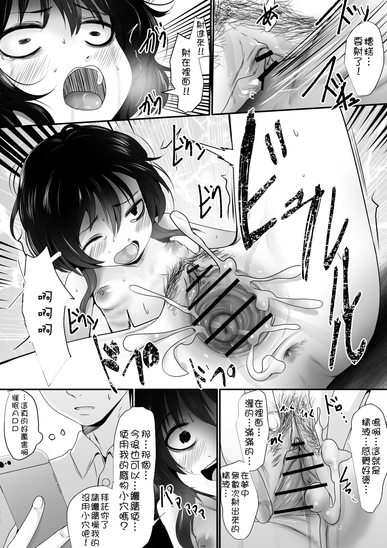 Saimin Appli-chan page 7 full
