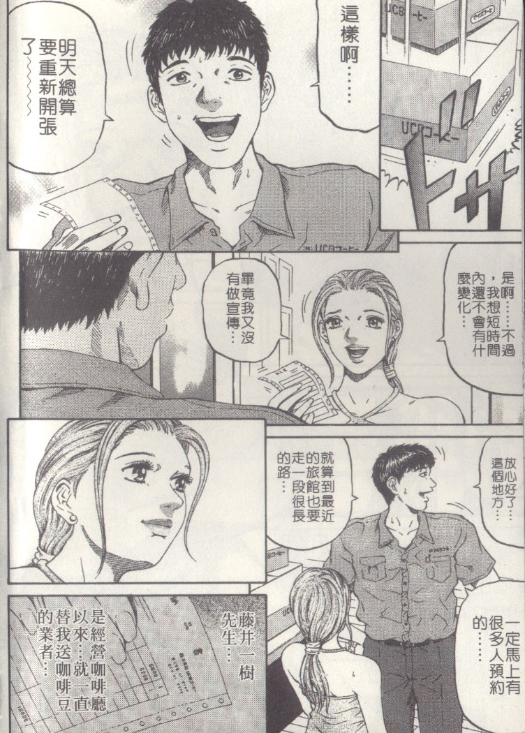 Yuna a Widow Vol. 2 page 10 full