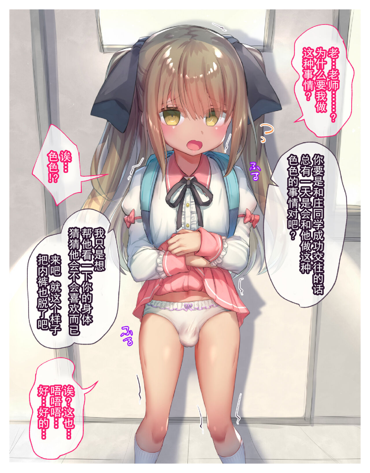 Onah Otokonoko | 伪娘的阴道 page 4 full