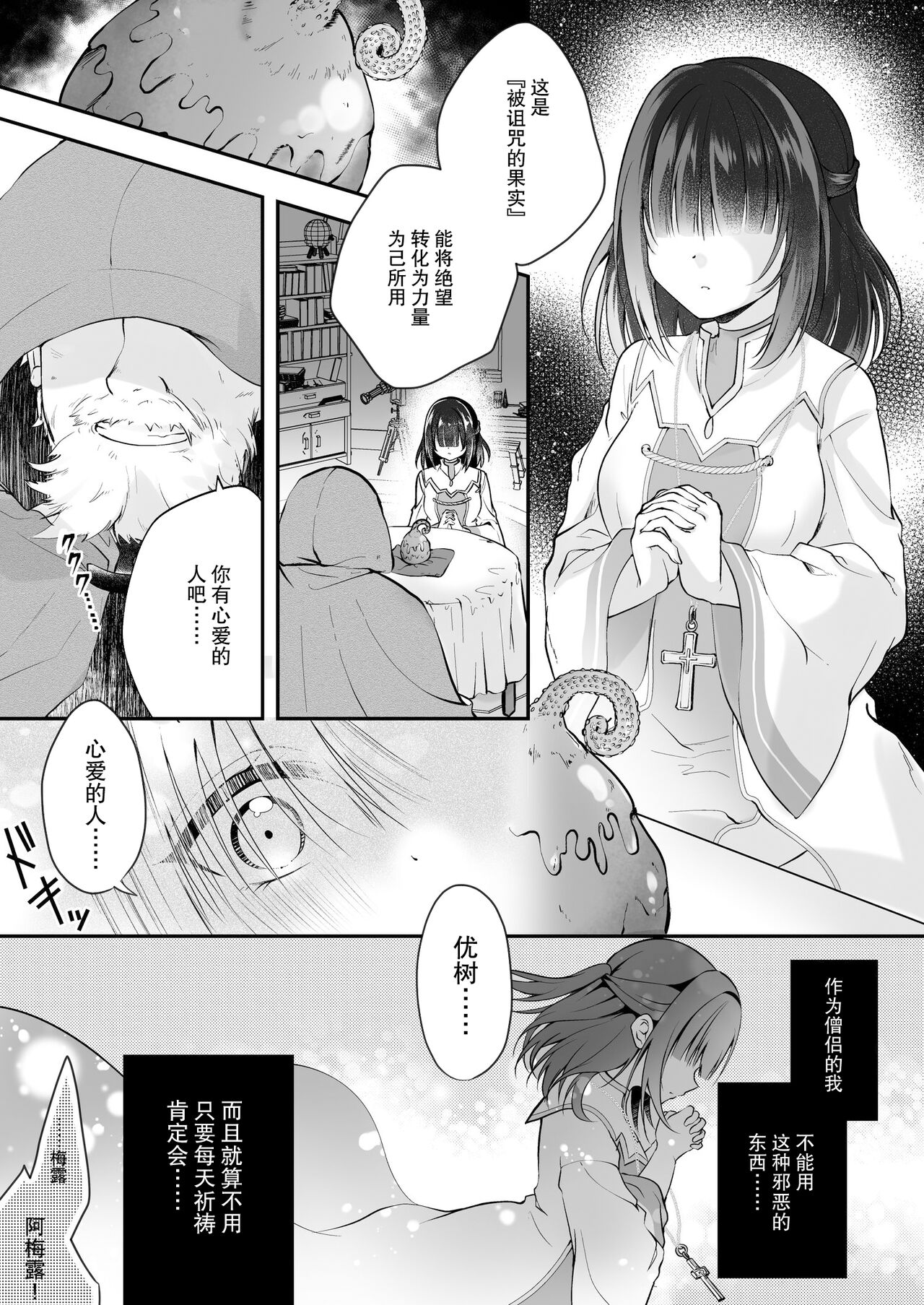 Yami Ochi Sister no Marunomi Kairaku Osen ~NTR Shi ni kuru Yatsu Zenin Marunomi Sureba Watashi no Kachida yo ne~ page 2 full