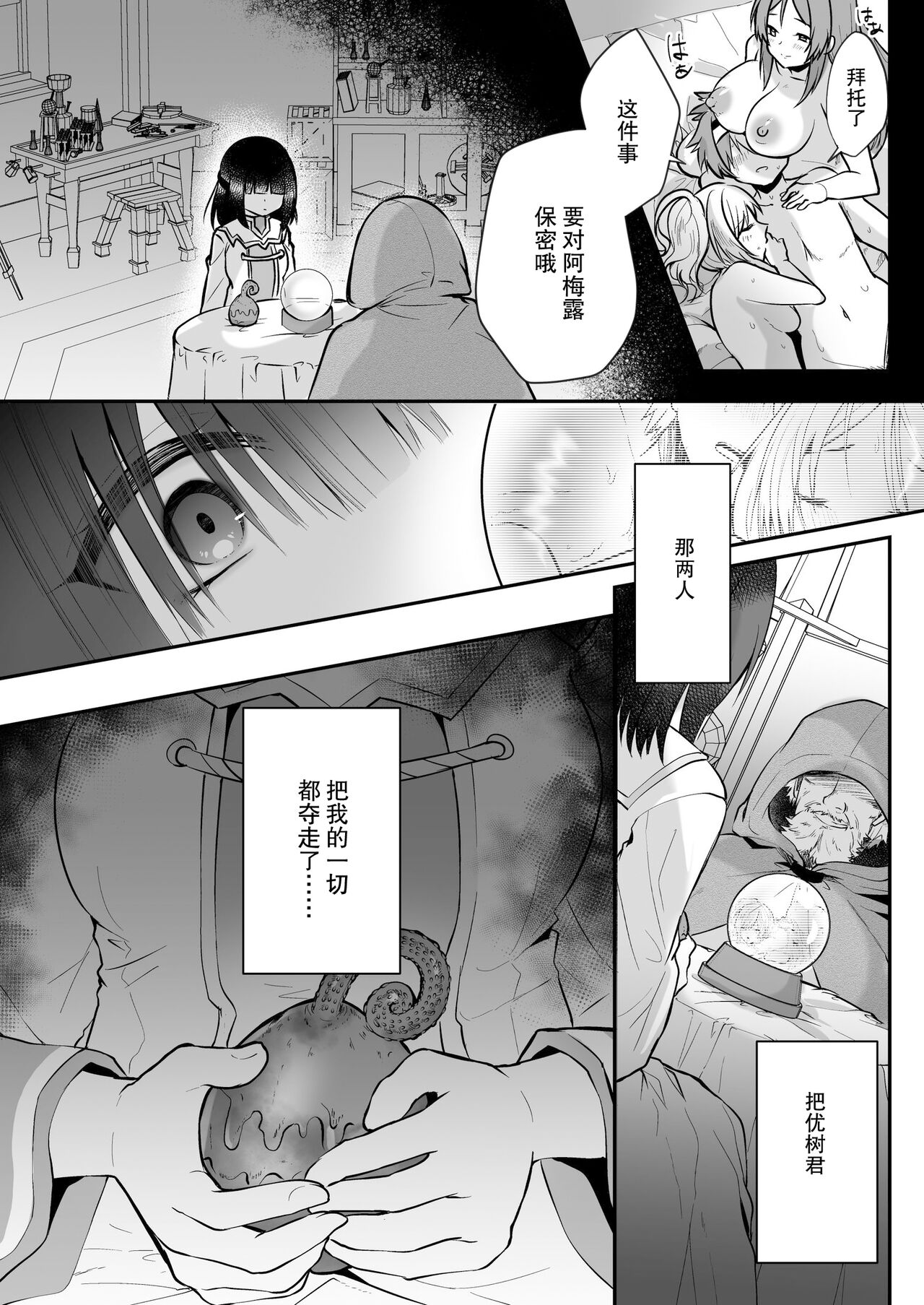 Yami Ochi Sister no Marunomi Kairaku Osen ~NTR Shi ni kuru Yatsu Zenin Marunomi Sureba Watashi no Kachida yo ne~ page 7 full
