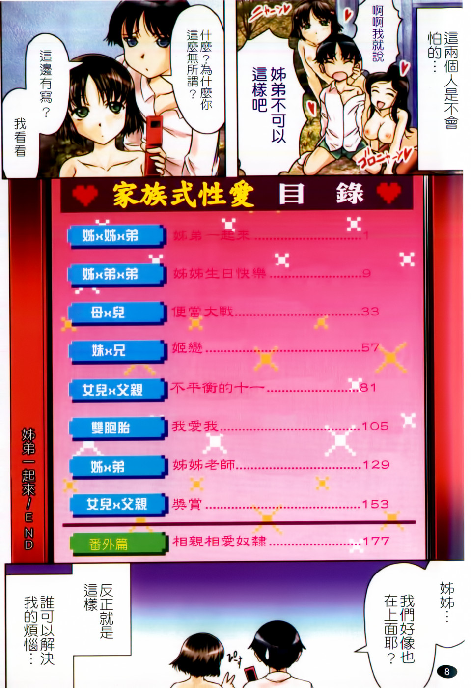 Kazoku De Ikou Yo! | 家族式性愛 page 10 full