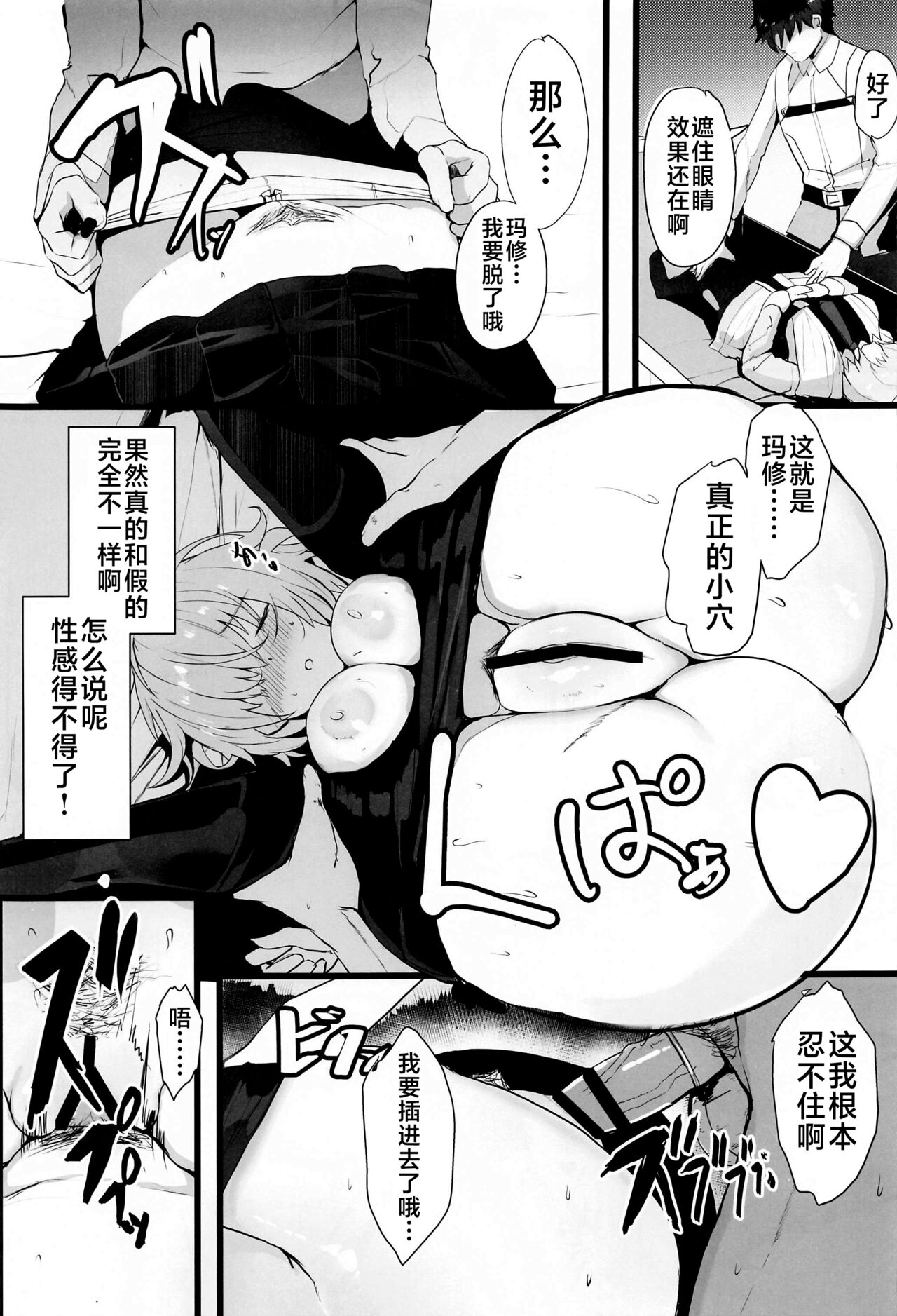 Mash to Koukou Seikatsu Daisanwa Suimin Ecchi Hen page 10 full