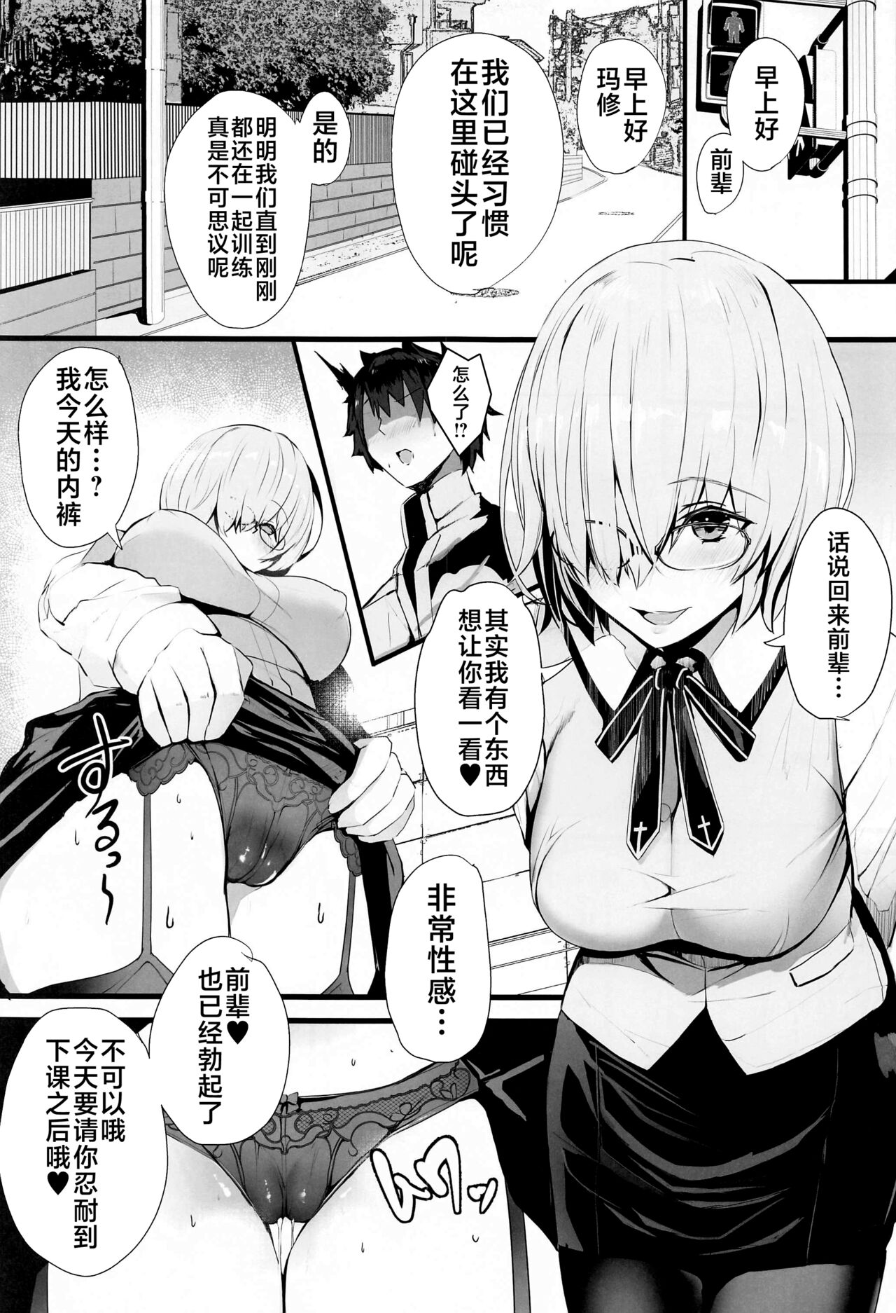 Mash to Koukou Seikatsu Daisanwa Suimin Ecchi Hen page 4 full