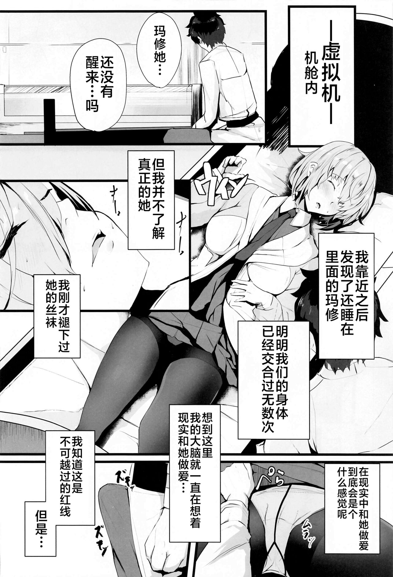 Mash to Koukou Seikatsu Daisanwa Suimin Ecchi Hen page 7 full