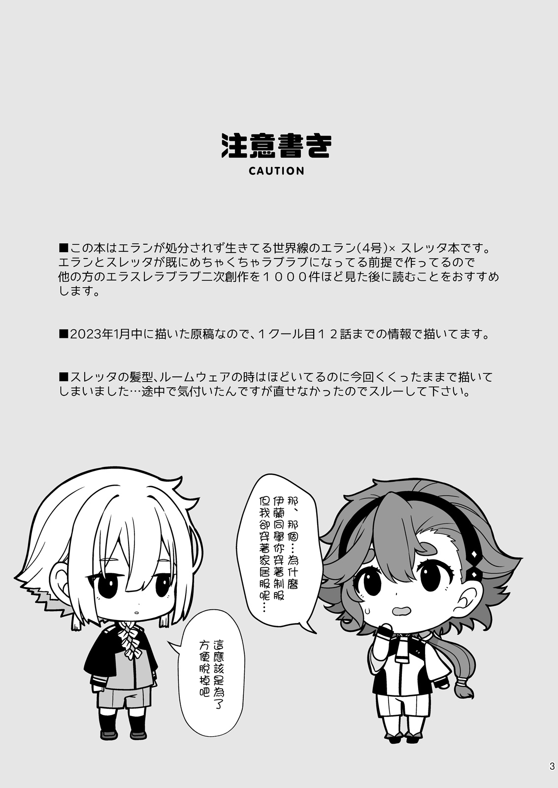 Elan to Suletta no Sex Shinai to Derarenai Heya page 3 full