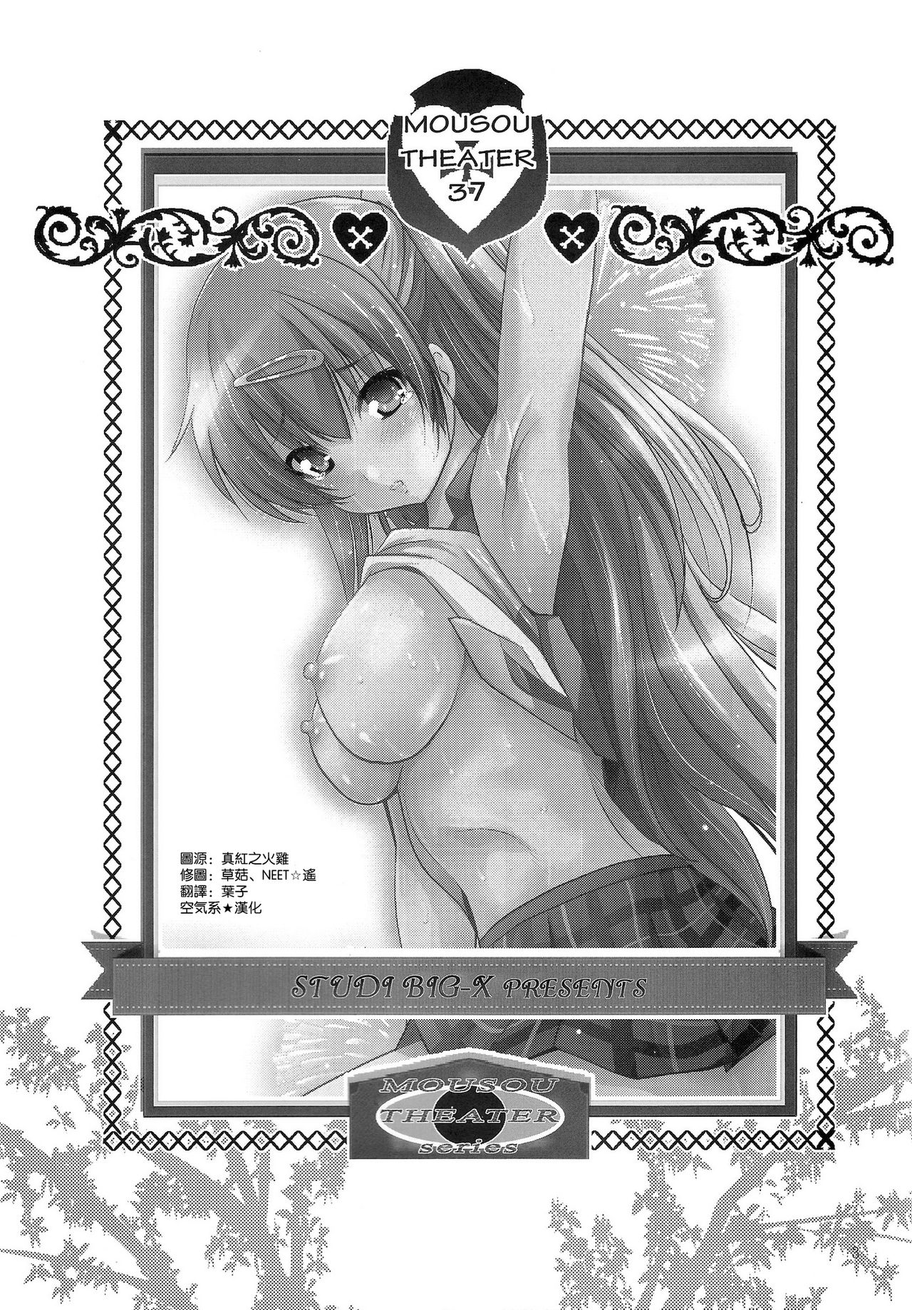 MOUSOU THEATER37 page 3 full
