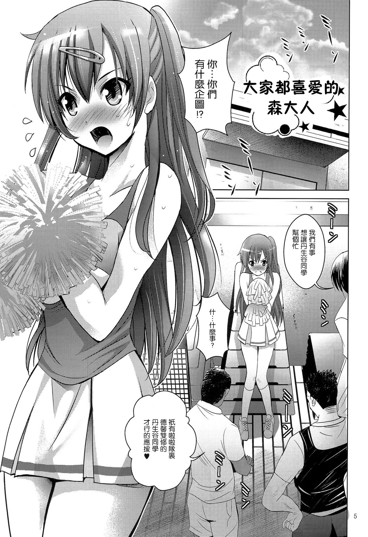 MOUSOU THEATER37 page 5 full