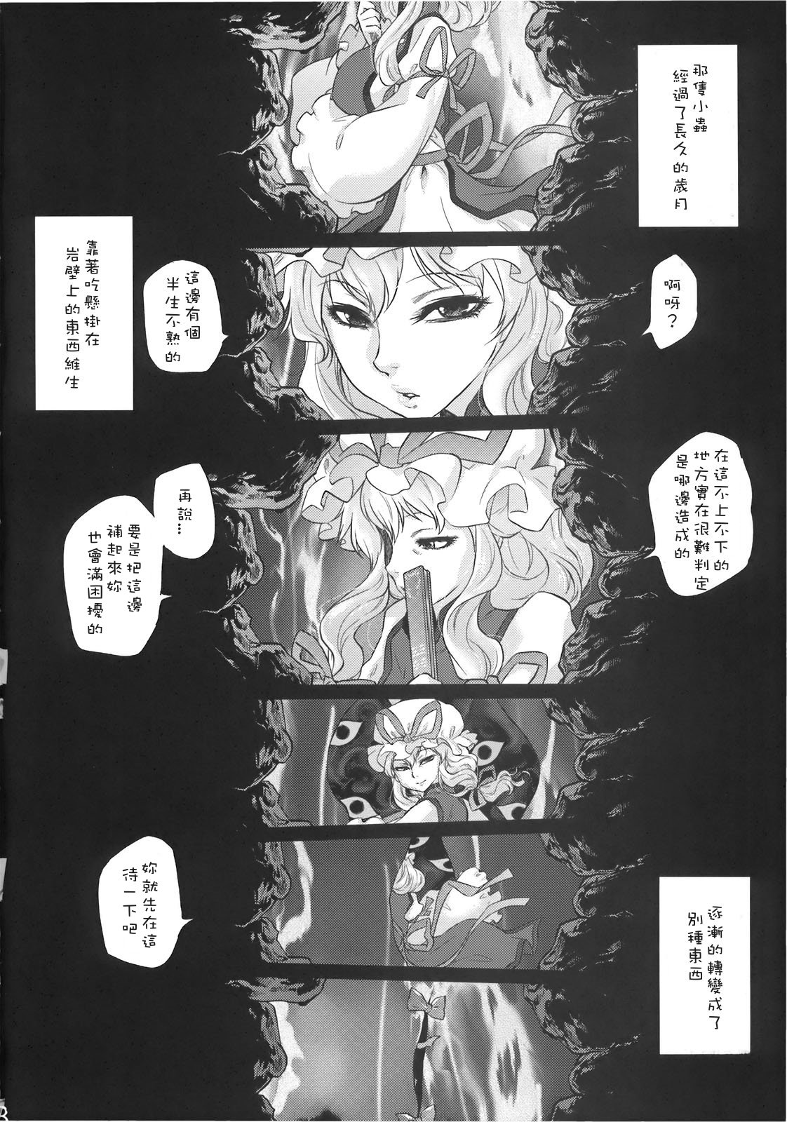 Byoujo no Sho page 7 full