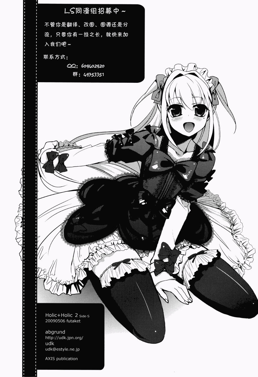 HOLIC + HOLIC 2 page 3 full