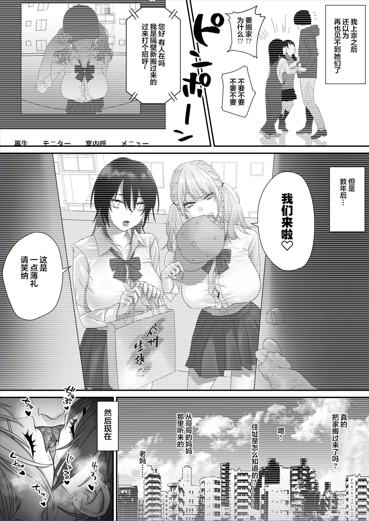 Bakunyuu Shimai ni Natsukareru page 5 full