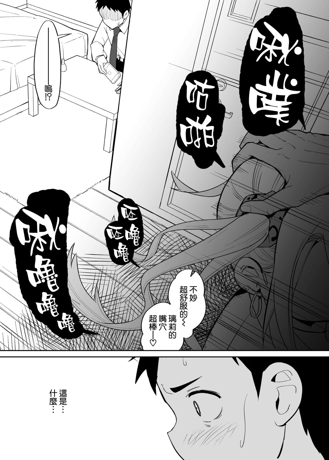 Otaku ni Yasashii Gal ni wa SeFri ga Ita page 10 full