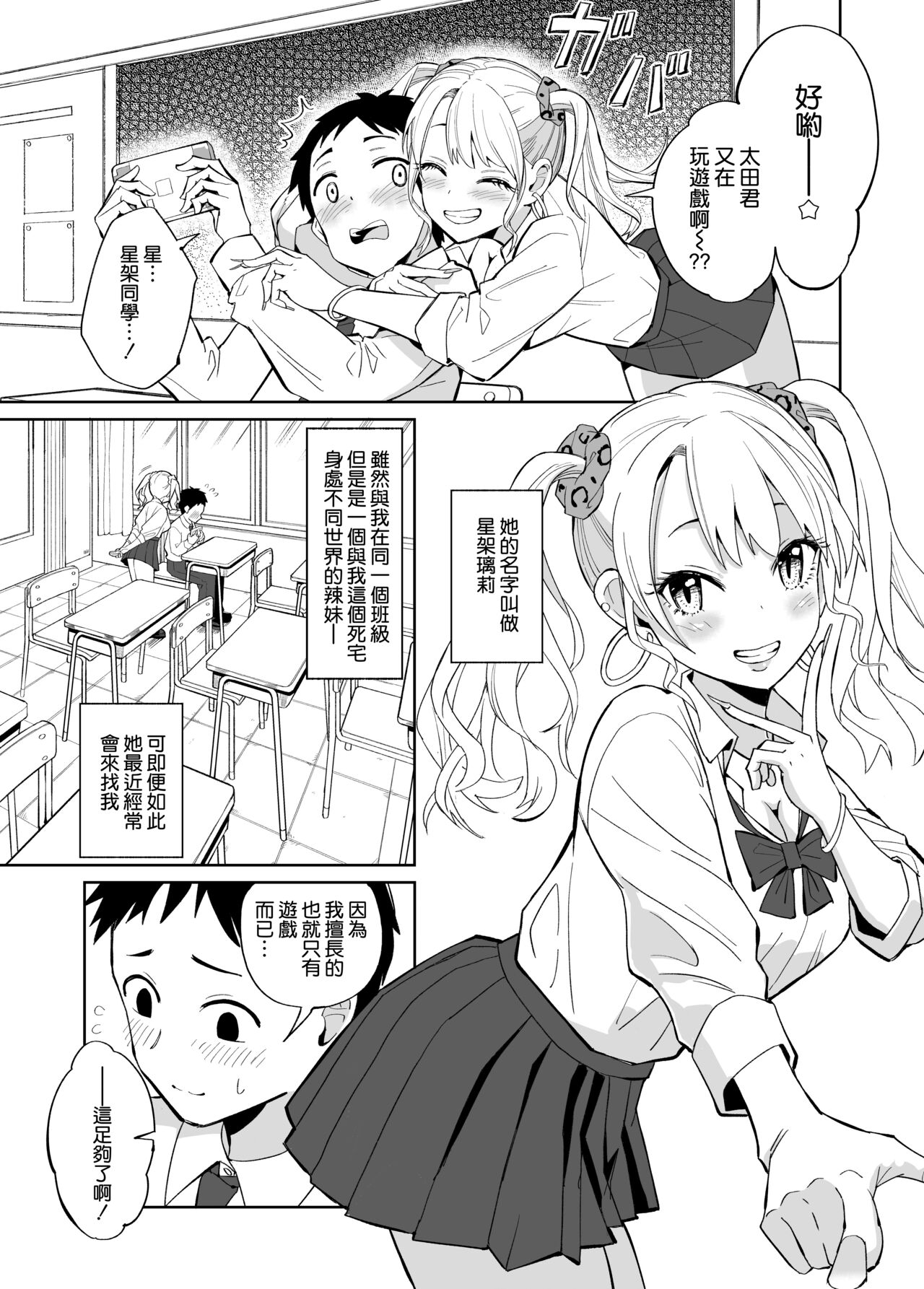 Otaku ni Yasashii Gal ni wa SeFri ga Ita page 5 full