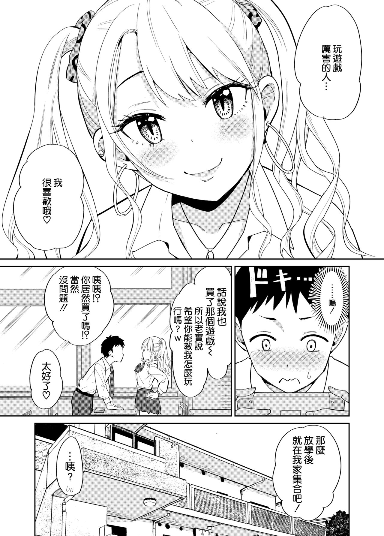 Otaku ni Yasashii Gal ni wa SeFri ga Ita page 6 full