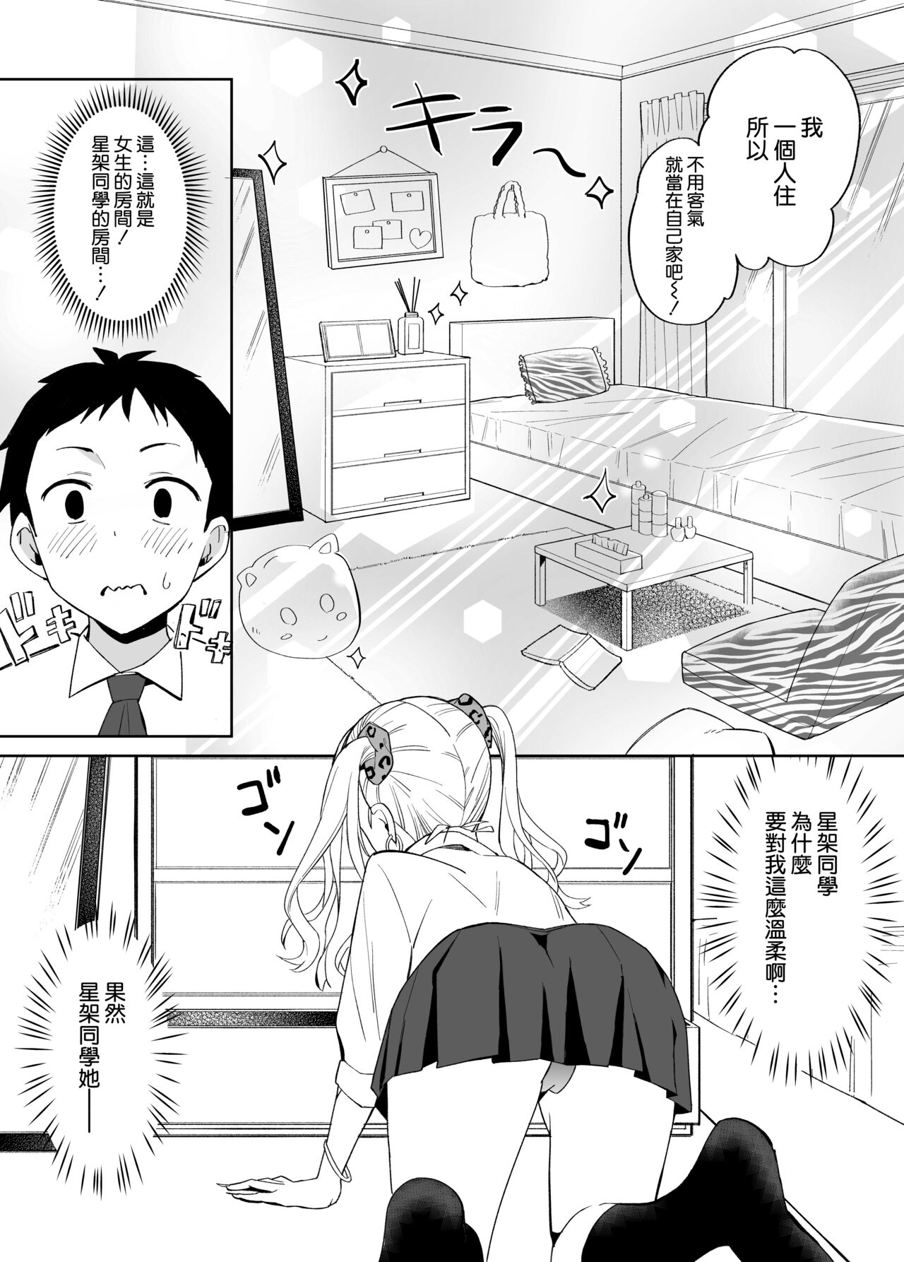 Otaku ni Yasashii Gal ni wa SeFri ga Ita page 7 full