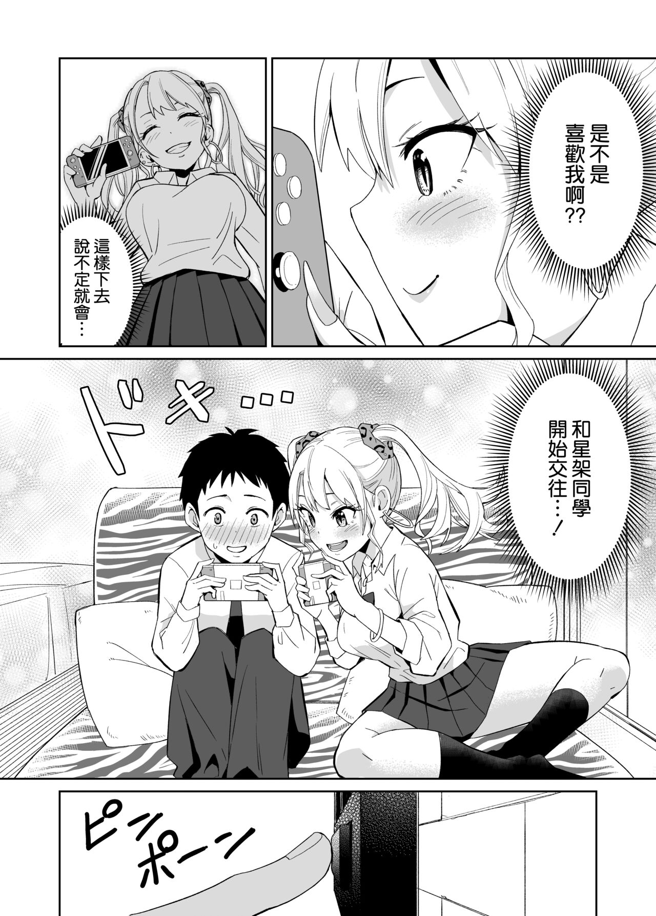 Otaku ni Yasashii Gal ni wa SeFri ga Ita page 8 full