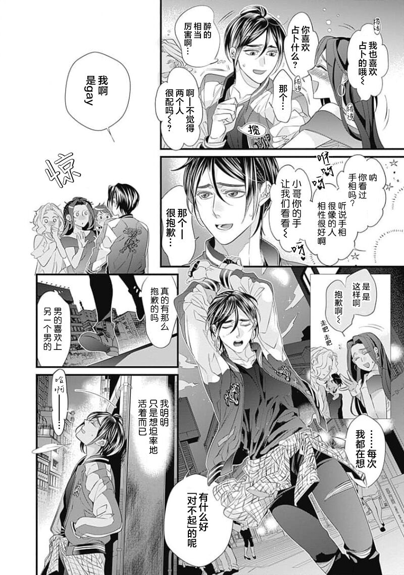 Kakete Itoshiki Koi ni Tsuki. | 残缺的爱月。 page 10 full