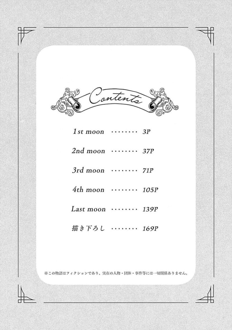 Kakete Itoshiki Koi ni Tsuki. | 残缺的爱月。 page 4 full