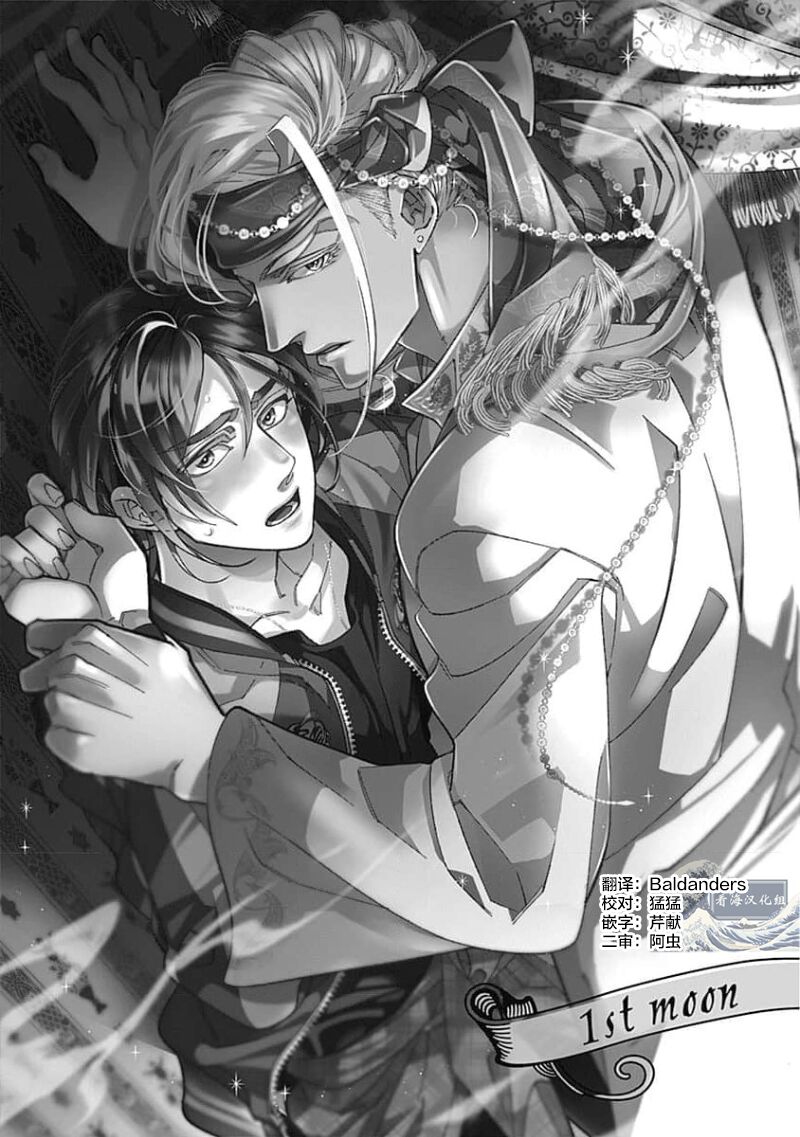 Kakete Itoshiki Koi ni Tsuki. | 残缺的爱月。 page 5 full