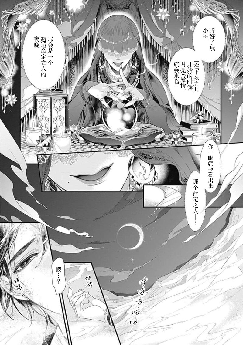 Kakete Itoshiki Koi ni Tsuki. | 残缺的爱月。 page 7 full