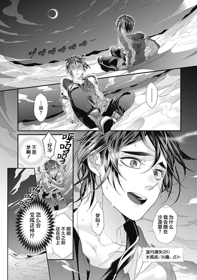 Kakete Itoshiki Koi ni Tsuki. | 残缺的爱月。 page 8 full